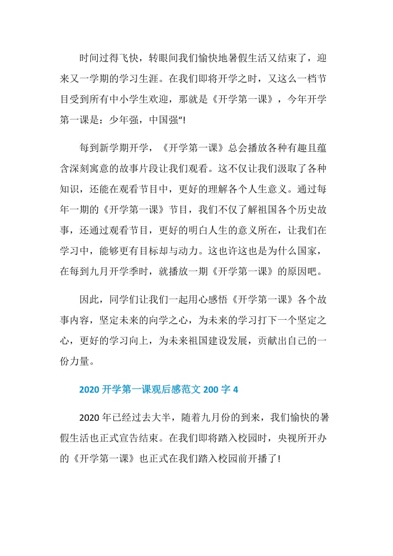 2020开学第一课观后感范文200字10篇.doc_第3页