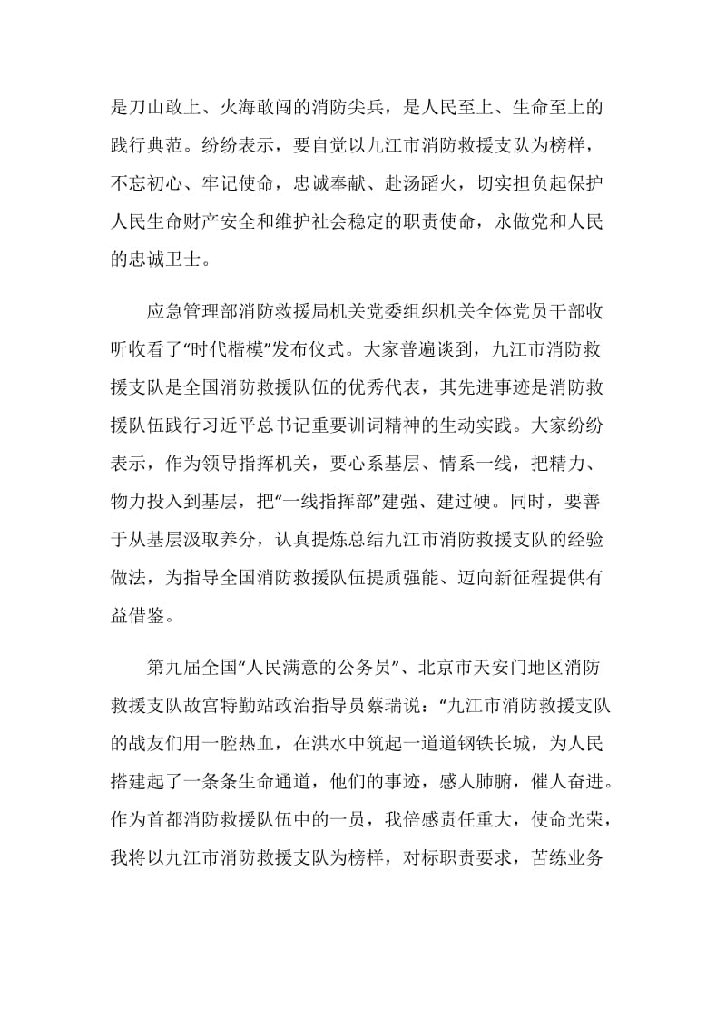 2020学习时代楷模九江市消防救援支队事迹心得体会.doc_第3页