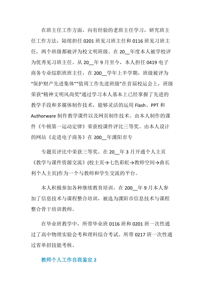 教师个人工作自我鉴定模板精选五篇.doc_第2页