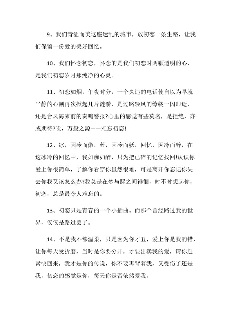 关于青春的感言最新合集大全.doc_第3页