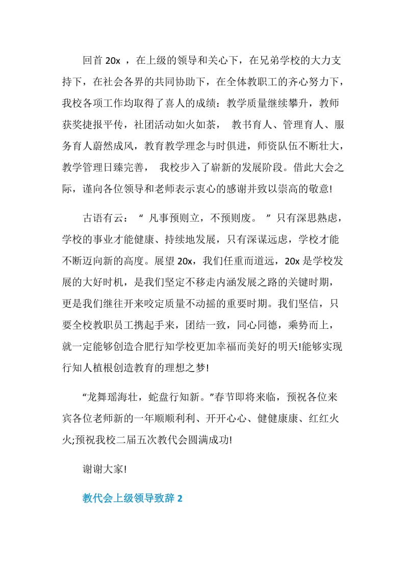 教代会上级领导致辞集锦.doc_第2页