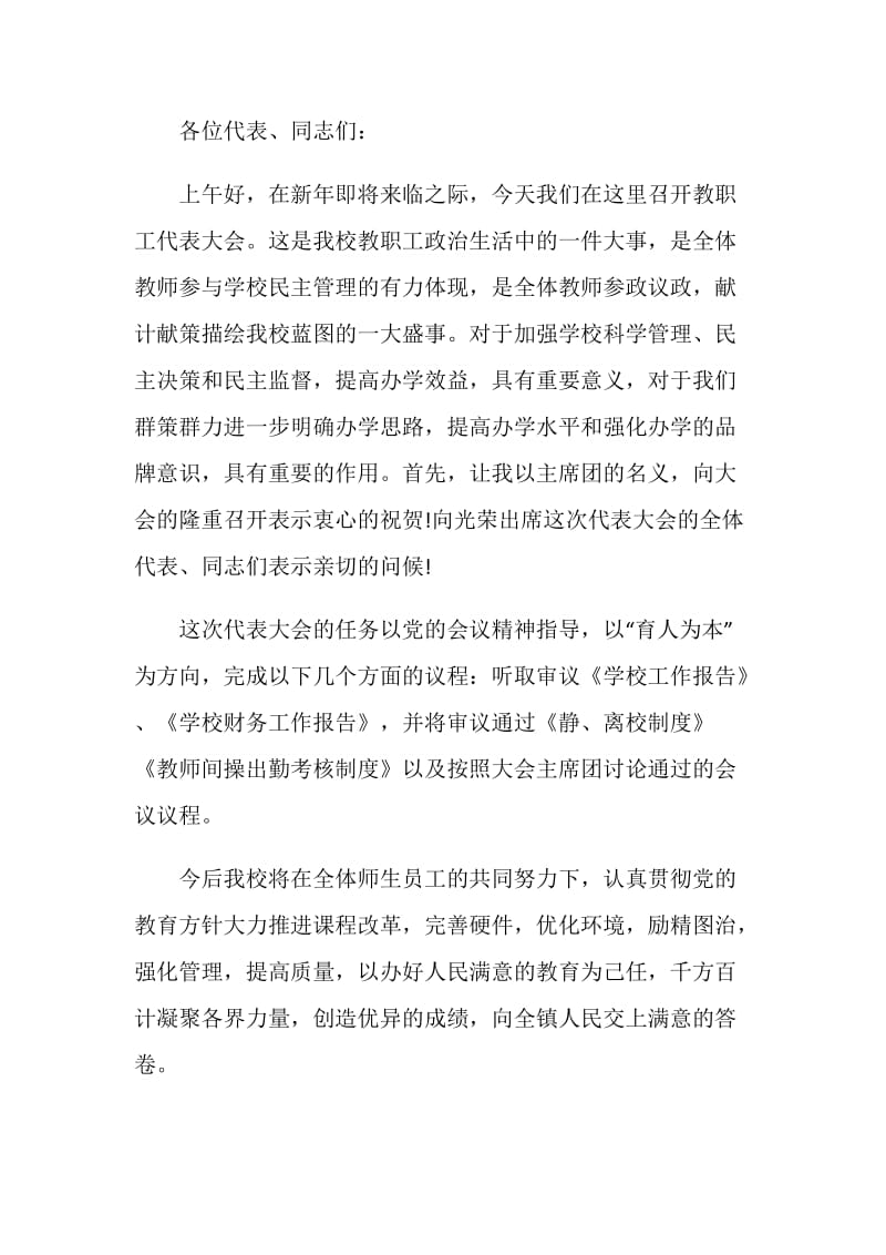 教代会上级领导致辞集锦.doc_第3页