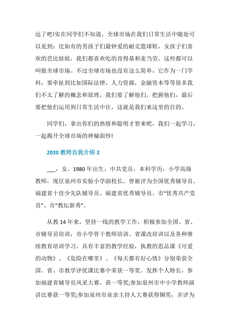 2020教师自我介绍.doc_第2页