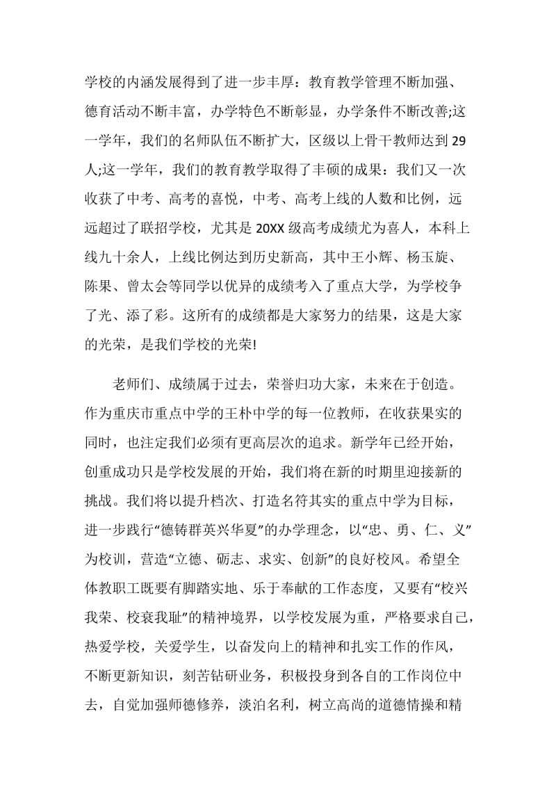 校长的讲话致辞集锦五篇.doc_第2页