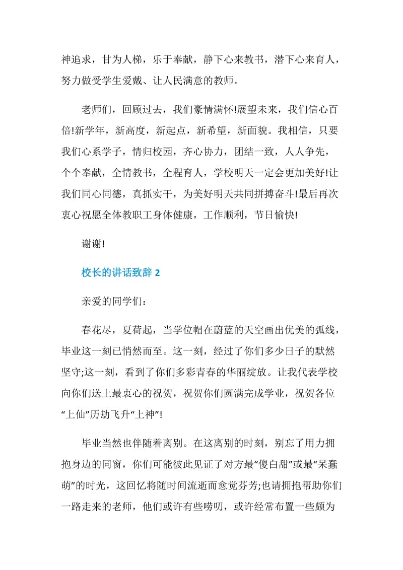 校长的讲话致辞集锦五篇.doc_第3页