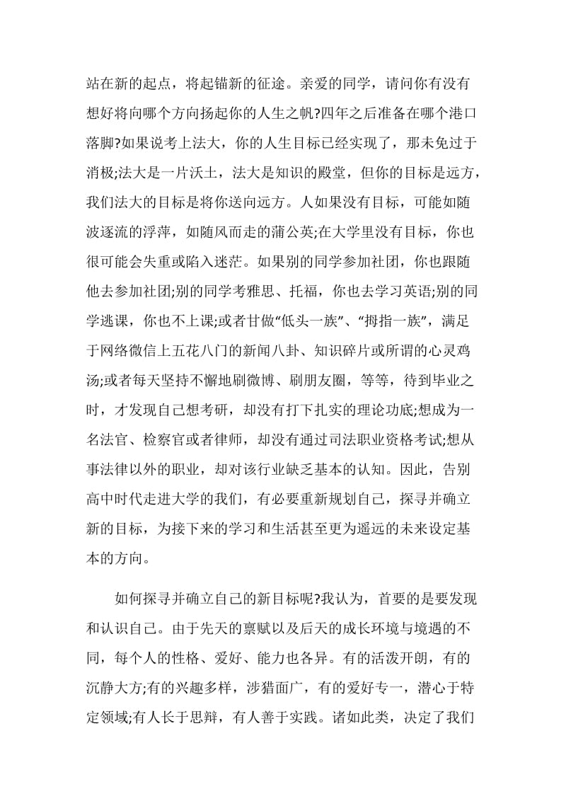 新教师开学代表演讲稿范文2020.doc_第2页