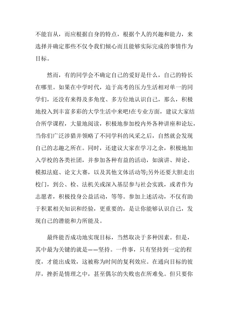 新教师开学代表演讲稿范文2020.doc_第3页