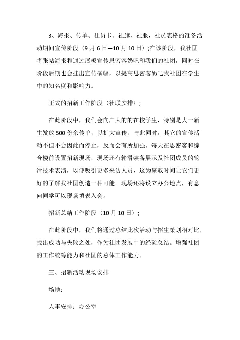 社团招新策划书大纲.doc_第2页