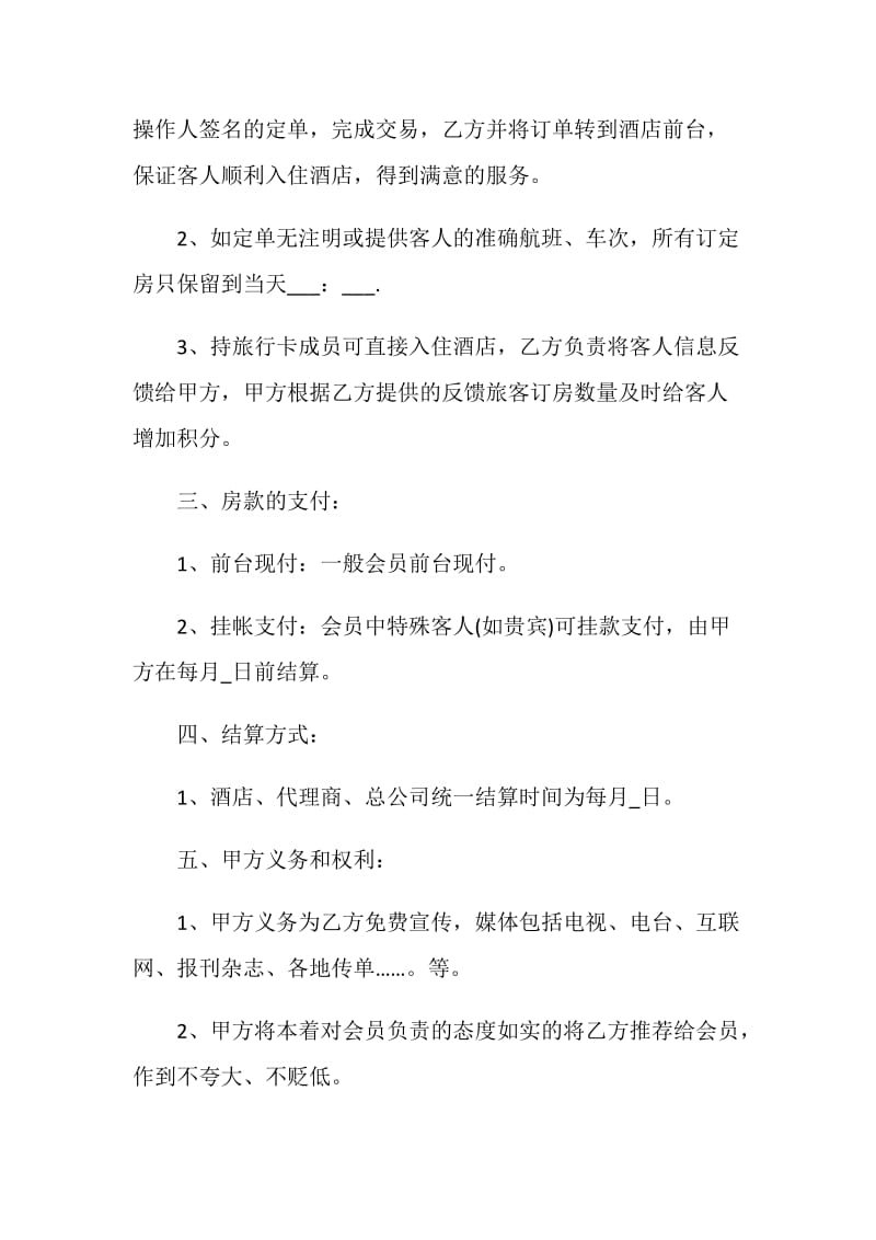 经典工业品买卖合同范本合集大全2020.doc_第2页