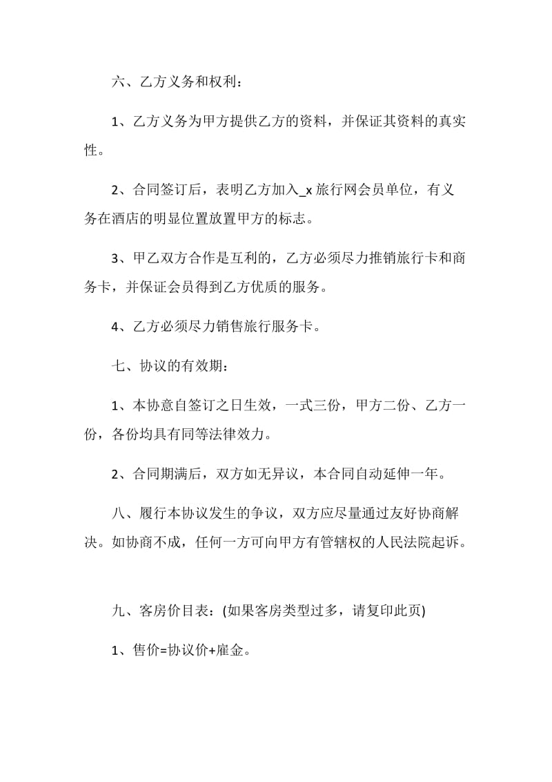 经典工业品买卖合同范本合集大全2020.doc_第3页