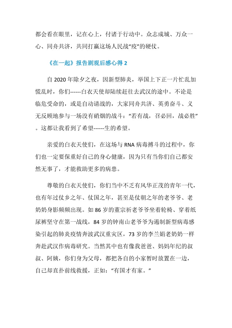 《在一起》报告剧观后感心得5篇最新2020.doc_第3页