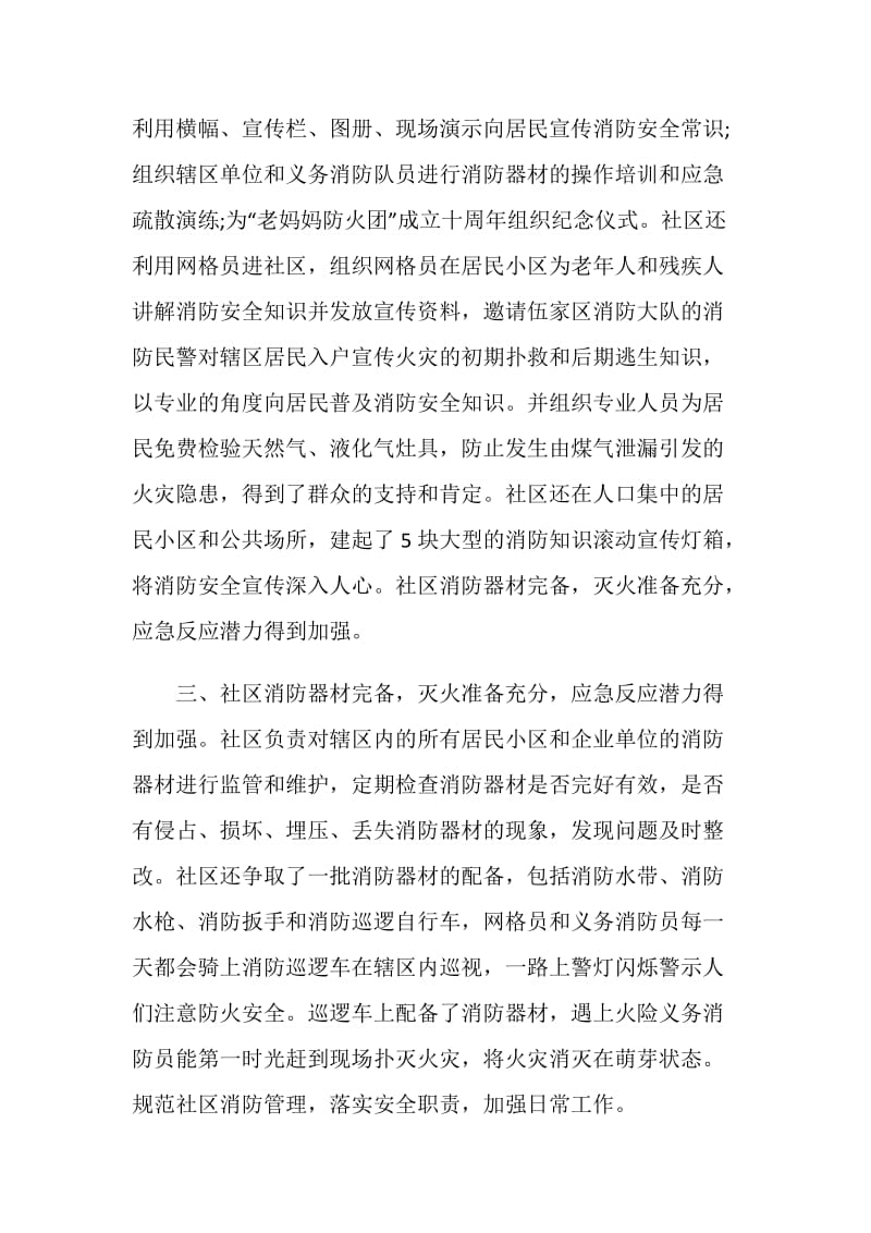 消防员工作总结精选集锦.doc_第2页