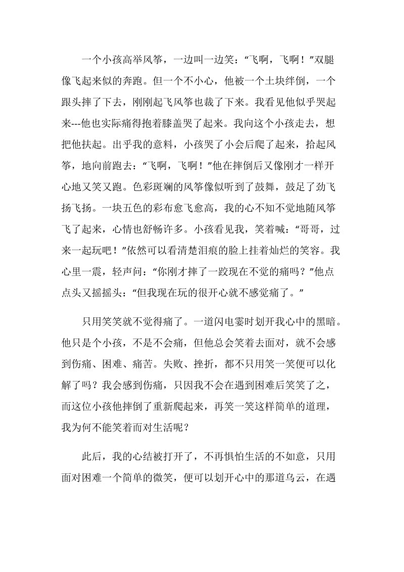 一个简单的微笑作文800字.doc_第2页