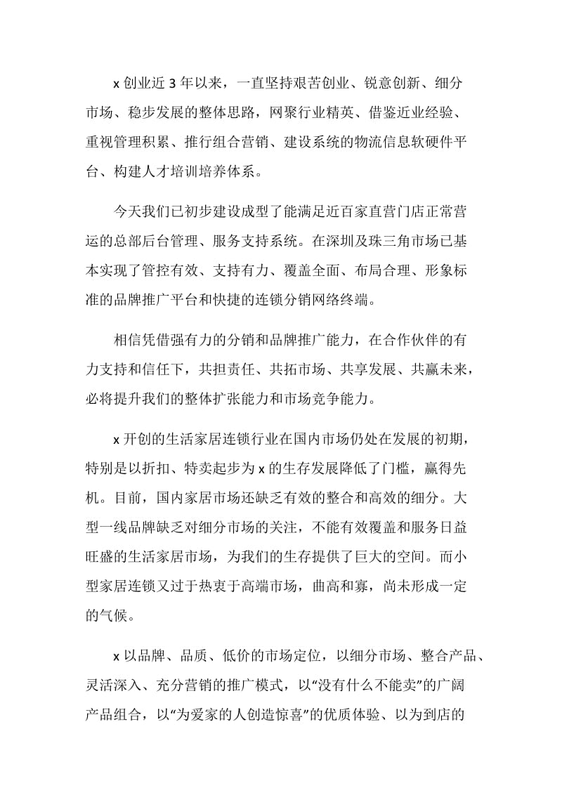 总经理年终致辞汇总.doc_第2页