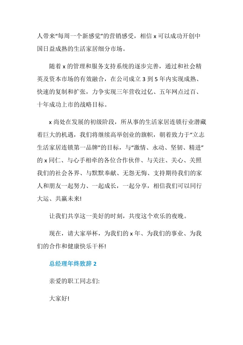 总经理年终致辞汇总.doc_第3页