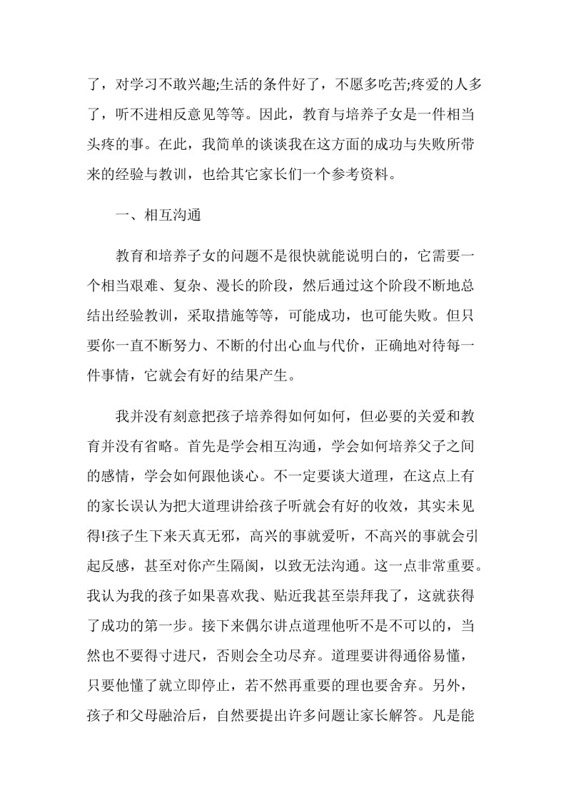 家校共育立德树人家庭教育公开课第九期个人感想精选5篇2020.doc_第2页