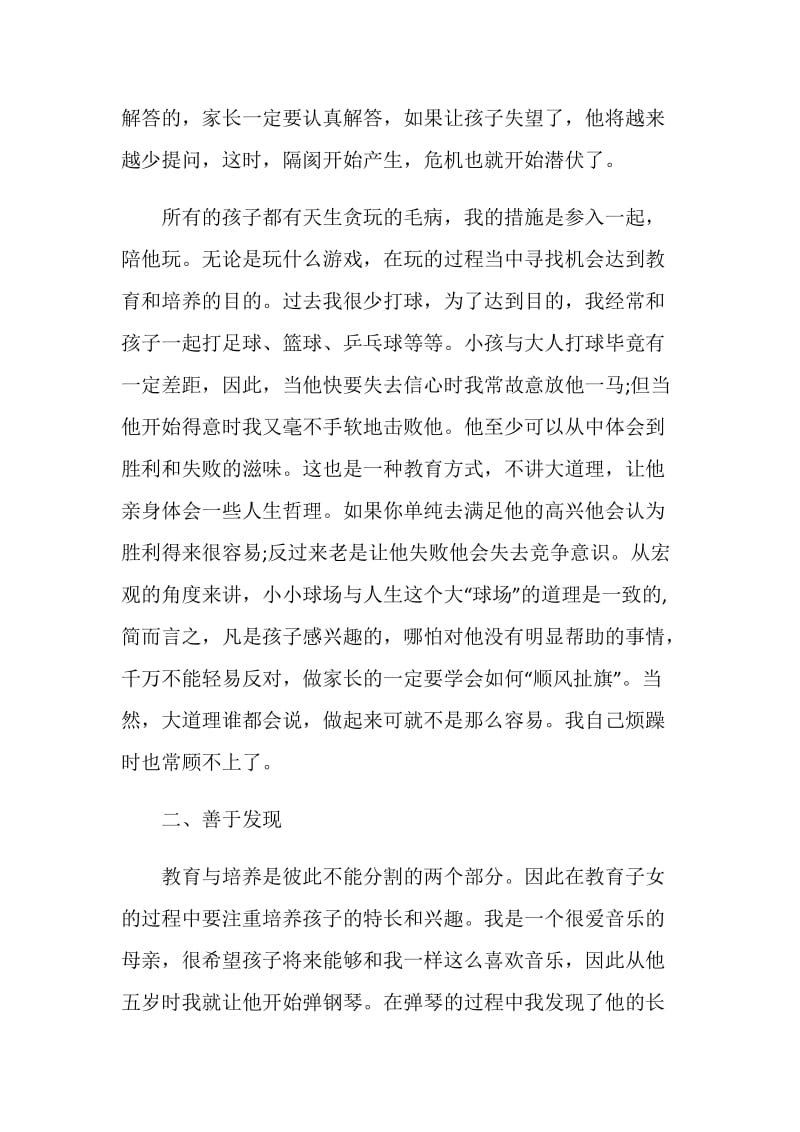 家校共育立德树人家庭教育公开课第九期个人感想精选5篇2020.doc_第3页