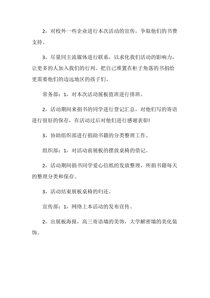 “公益行”活动主题策划方案.doc_第3页