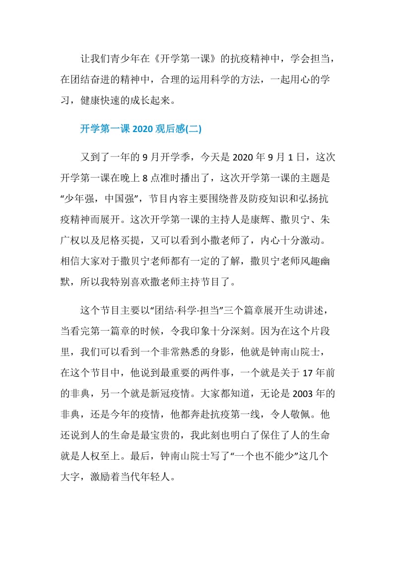 开学第一课2020观后感个人感悟5篇.doc_第3页