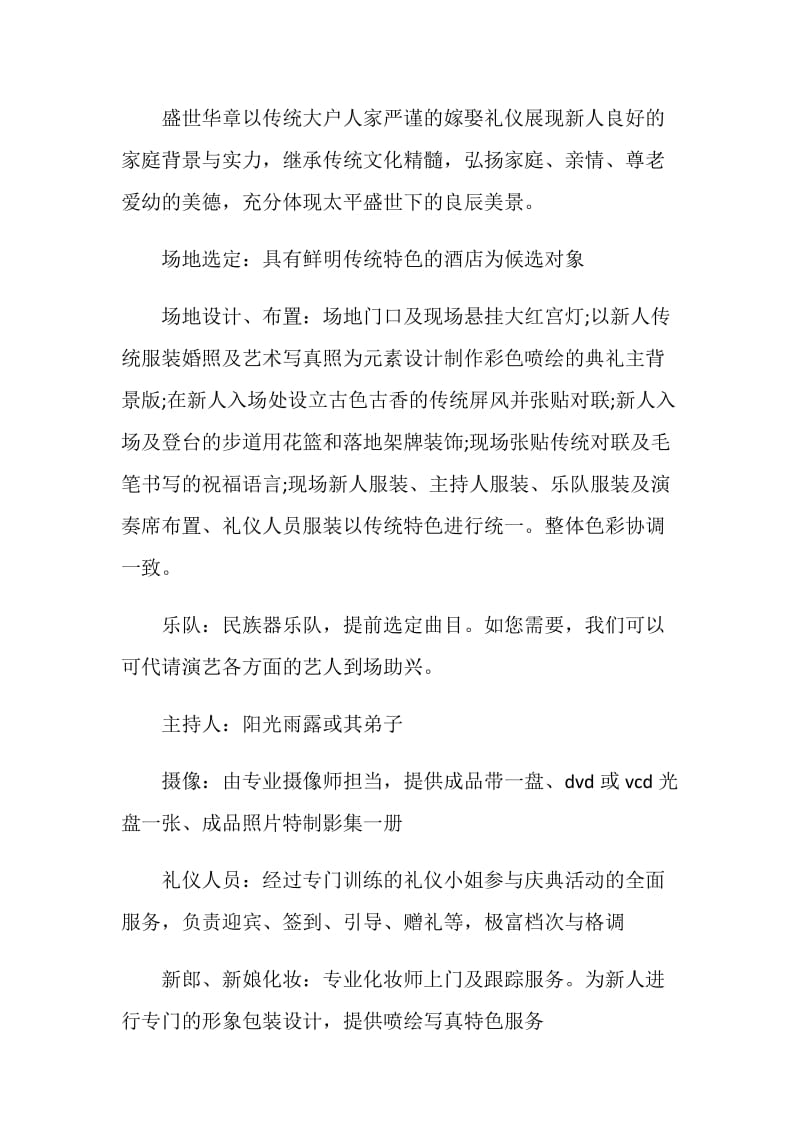 个性婚礼主题活动策划书方案.doc_第2页