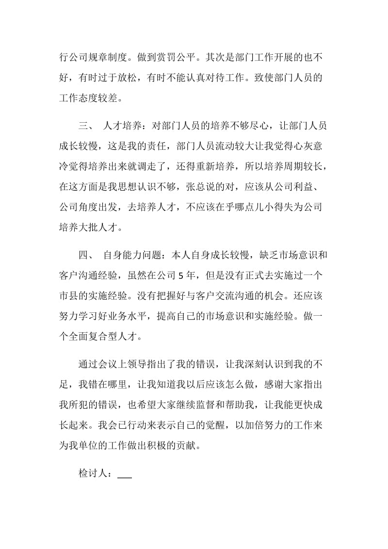 工作态度不端正检讨书总结.doc_第2页