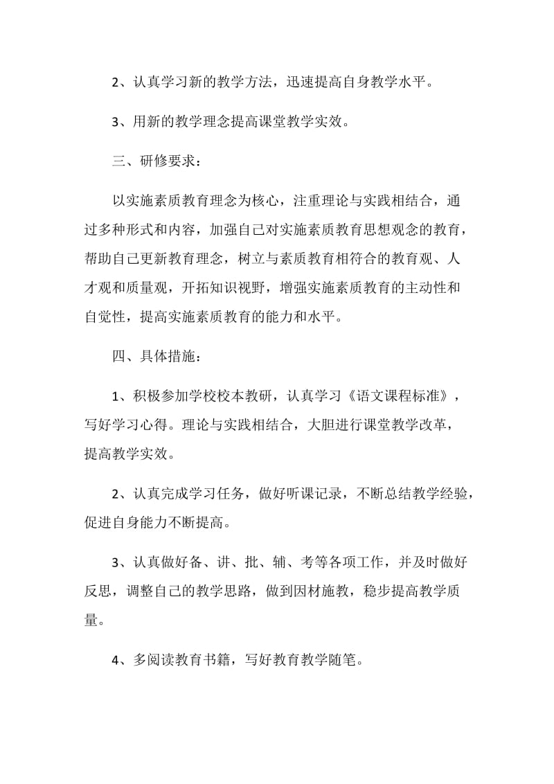 教师校本研修工作总结大全.doc_第2页