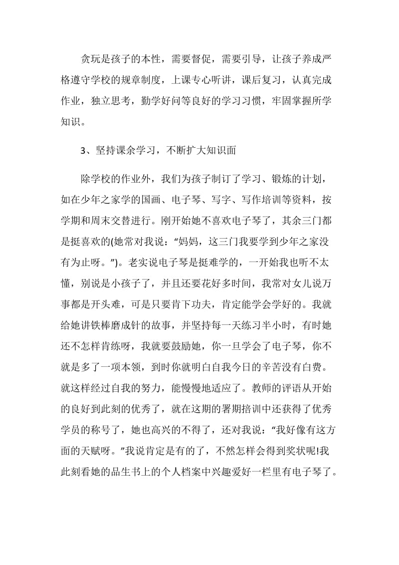 2020家校共育立德树人家庭教育公开课第九期观后感范文【5篇】.doc_第3页