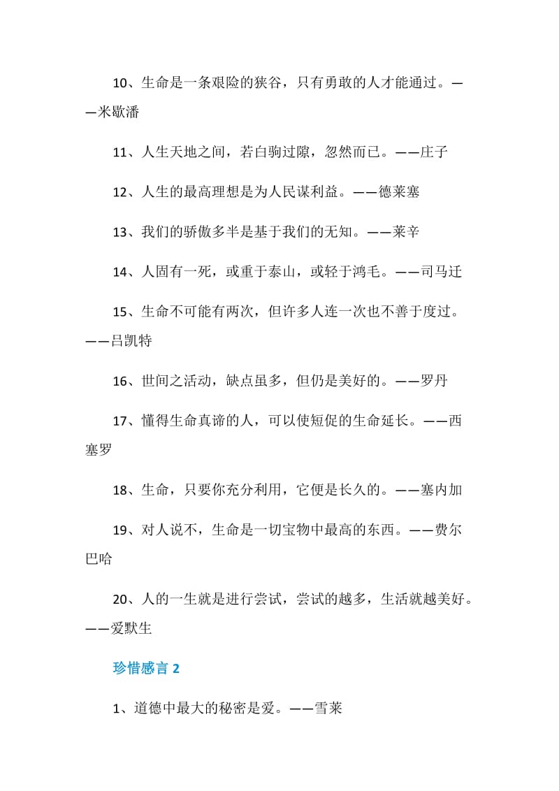 2020年珍惜感言大全.doc_第2页