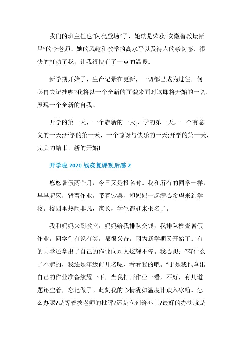 开学啦2020战疫复课观后感五篇精选.doc_第2页