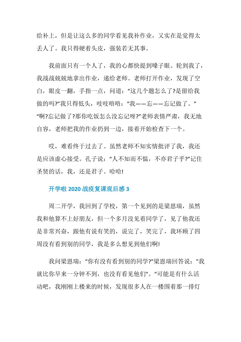 开学啦2020战疫复课观后感五篇精选.doc_第3页