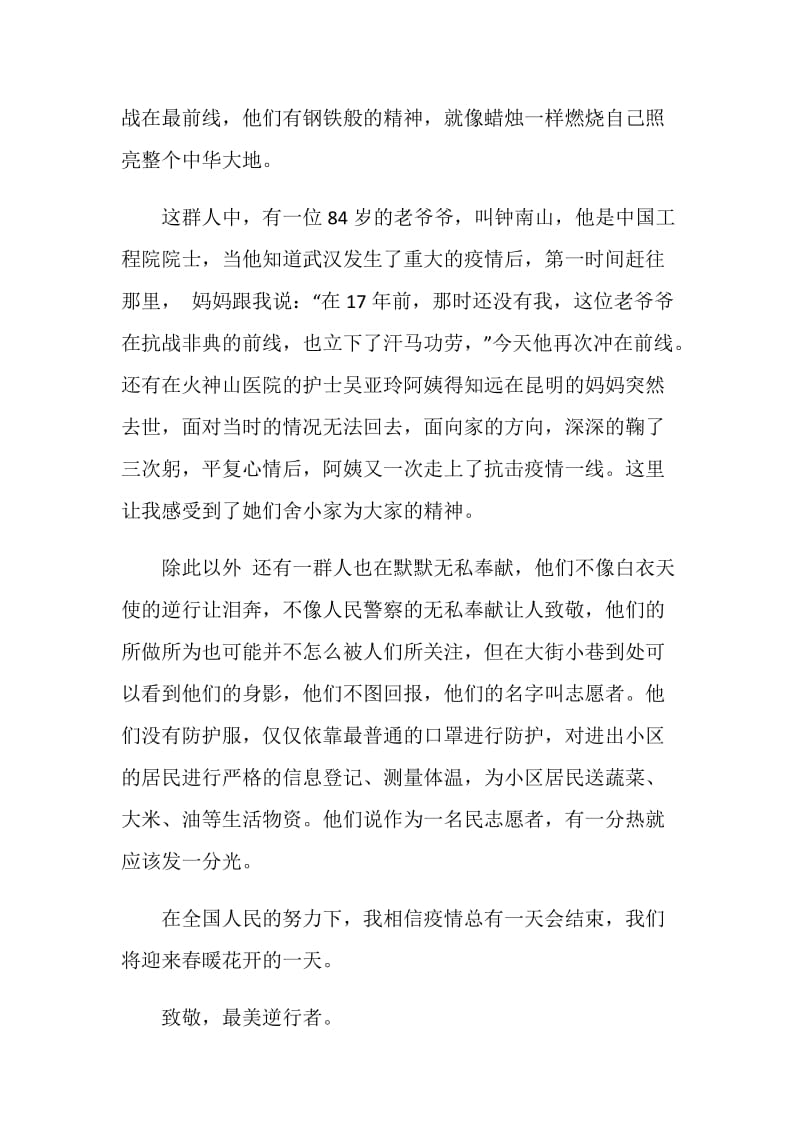 2020年纪录片同心战疫观后感心得体会范文5篇.doc_第2页