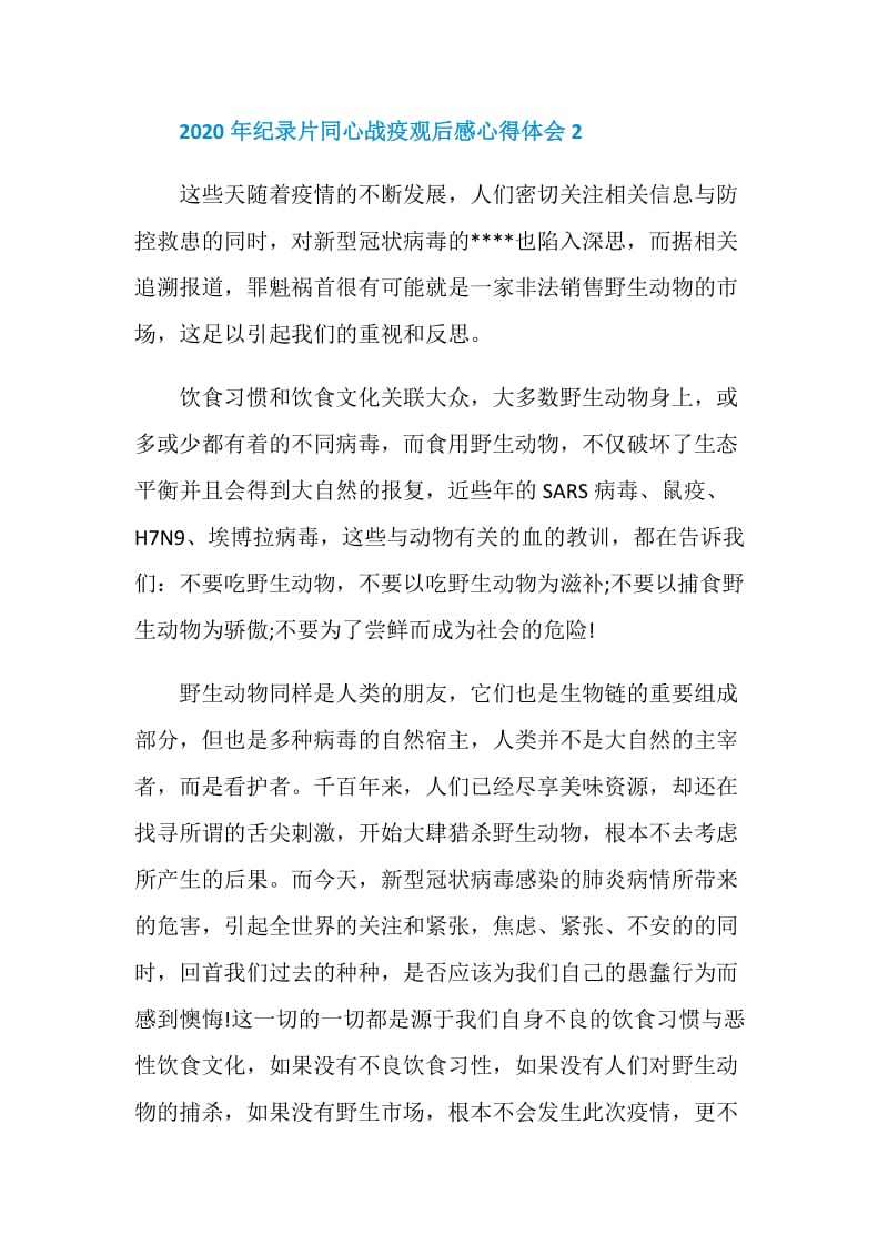 2020年纪录片同心战疫观后感心得体会范文5篇.doc_第3页