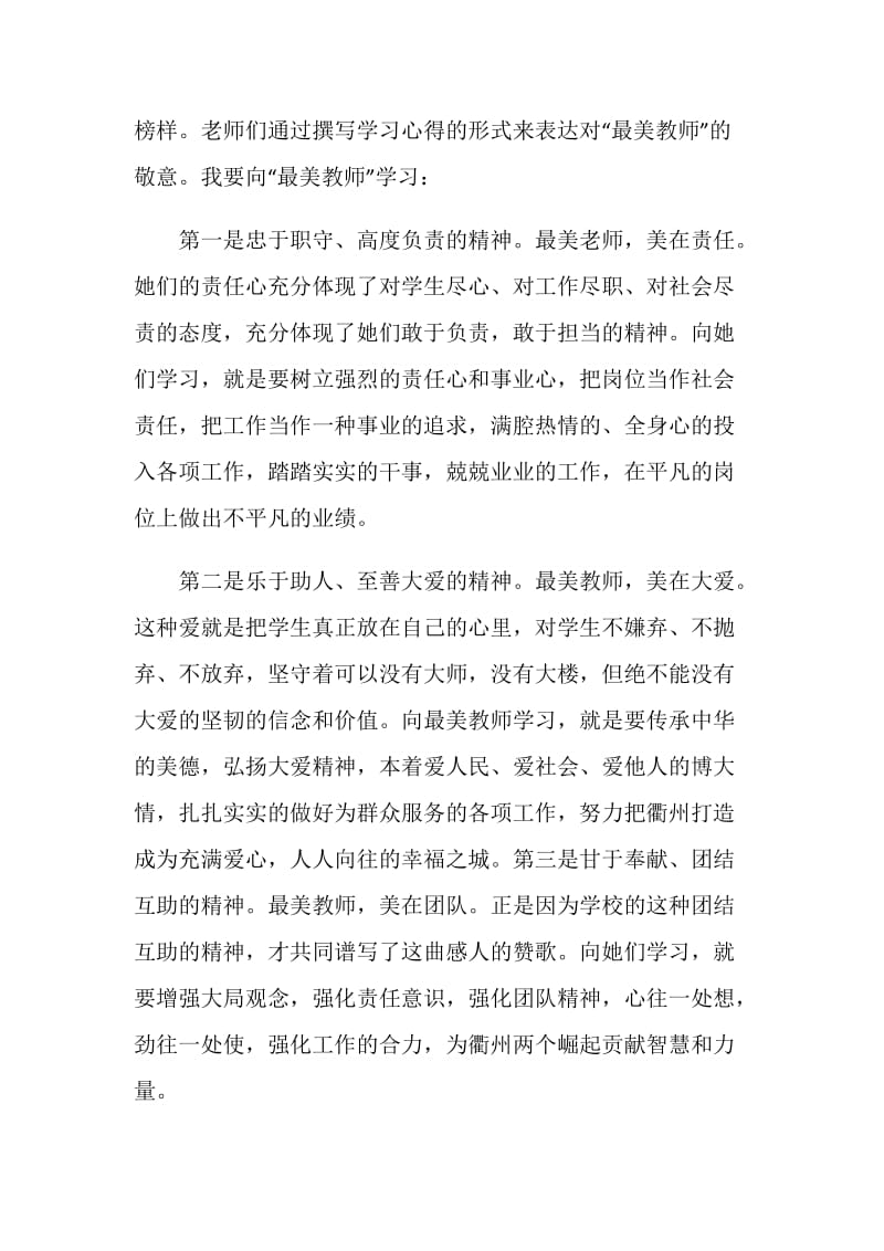 关于2020寻找最美教师颁奖观后感事迹心得体会5篇.doc_第2页