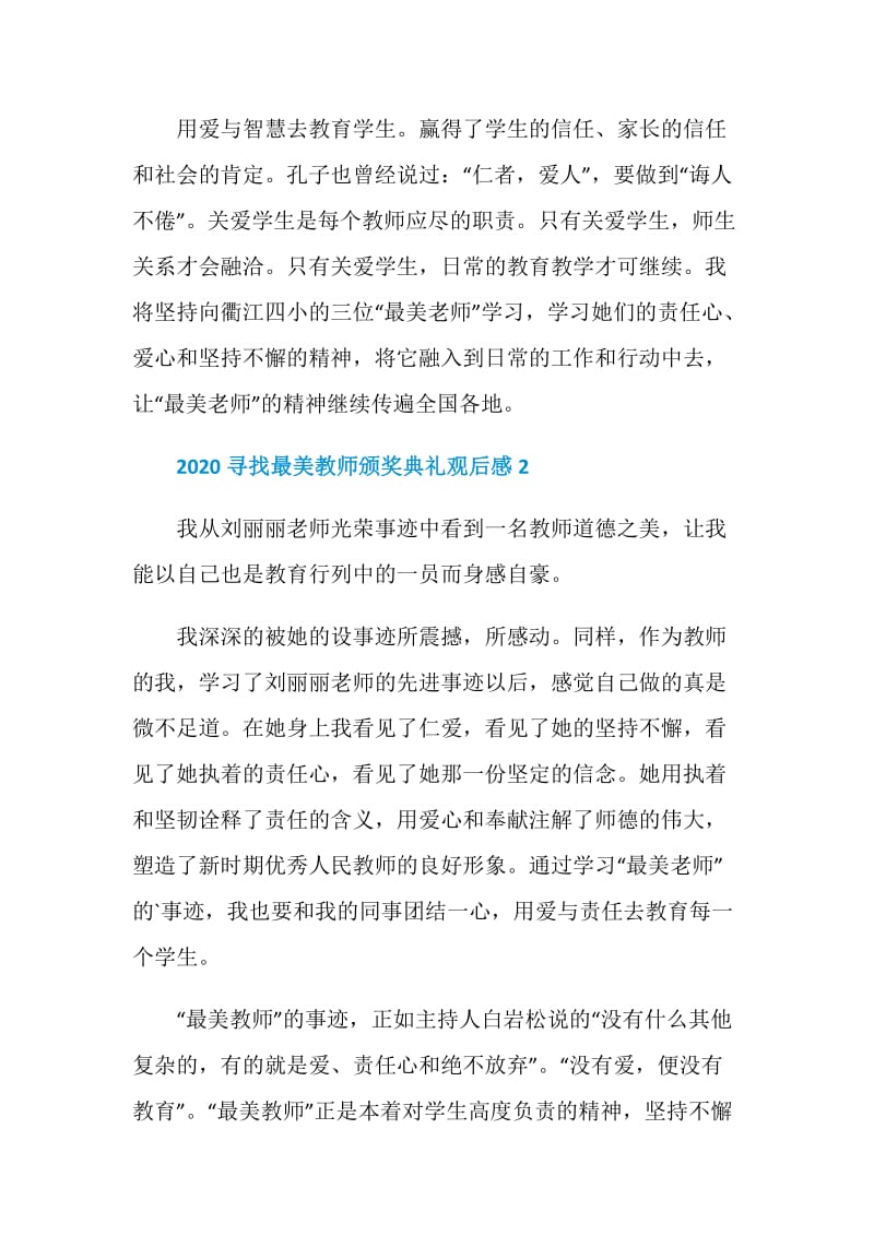 关于2020寻找最美教师颁奖观后感事迹心得体会5篇.doc_第3页