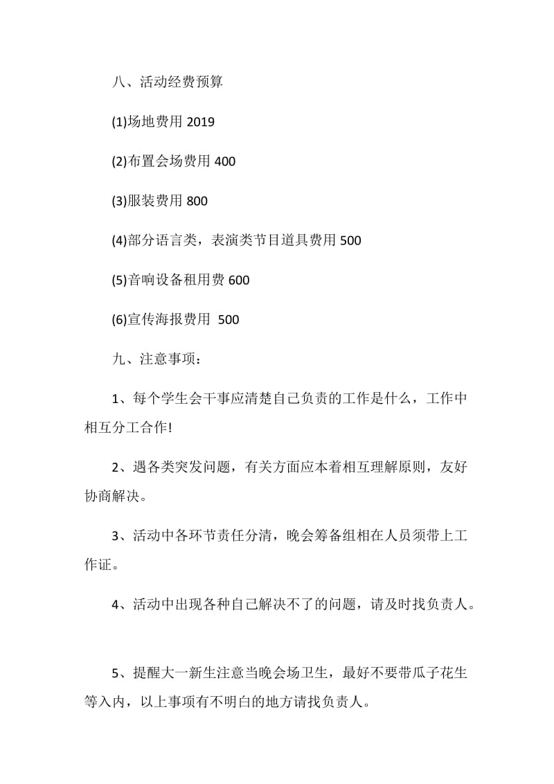 社团迎新大会策划书方案.doc_第3页