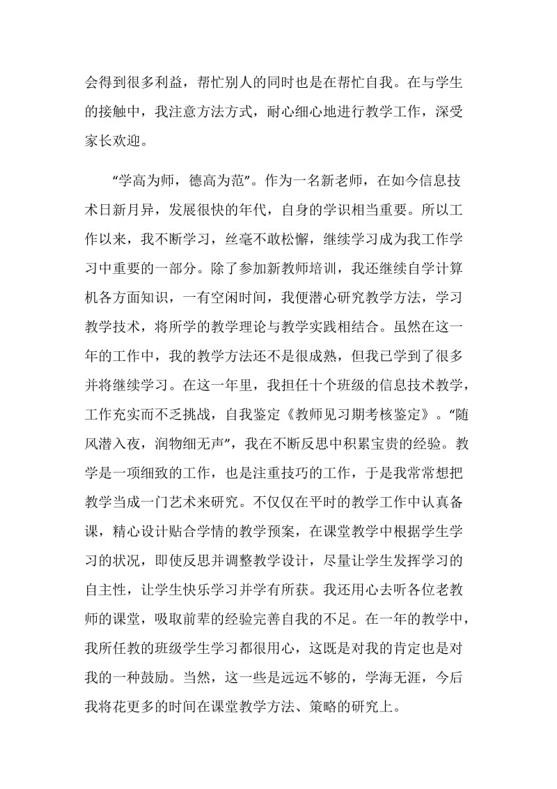 转正自我鉴定精选六篇.doc_第2页