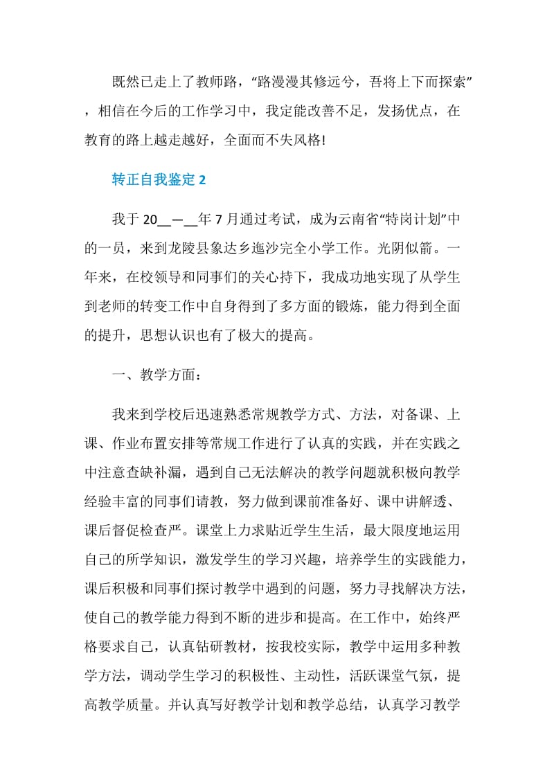 转正自我鉴定精选六篇.doc_第3页