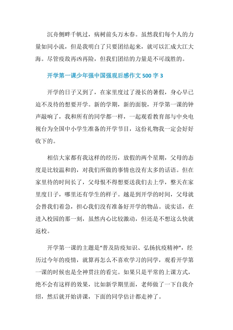 开学第一课少年强中国强观后感作文500字精选6篇2020.doc_第3页