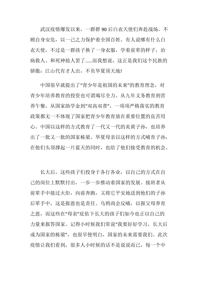 2020学习《开学第一课》个人观后感心得作文5篇大全.doc_第3页