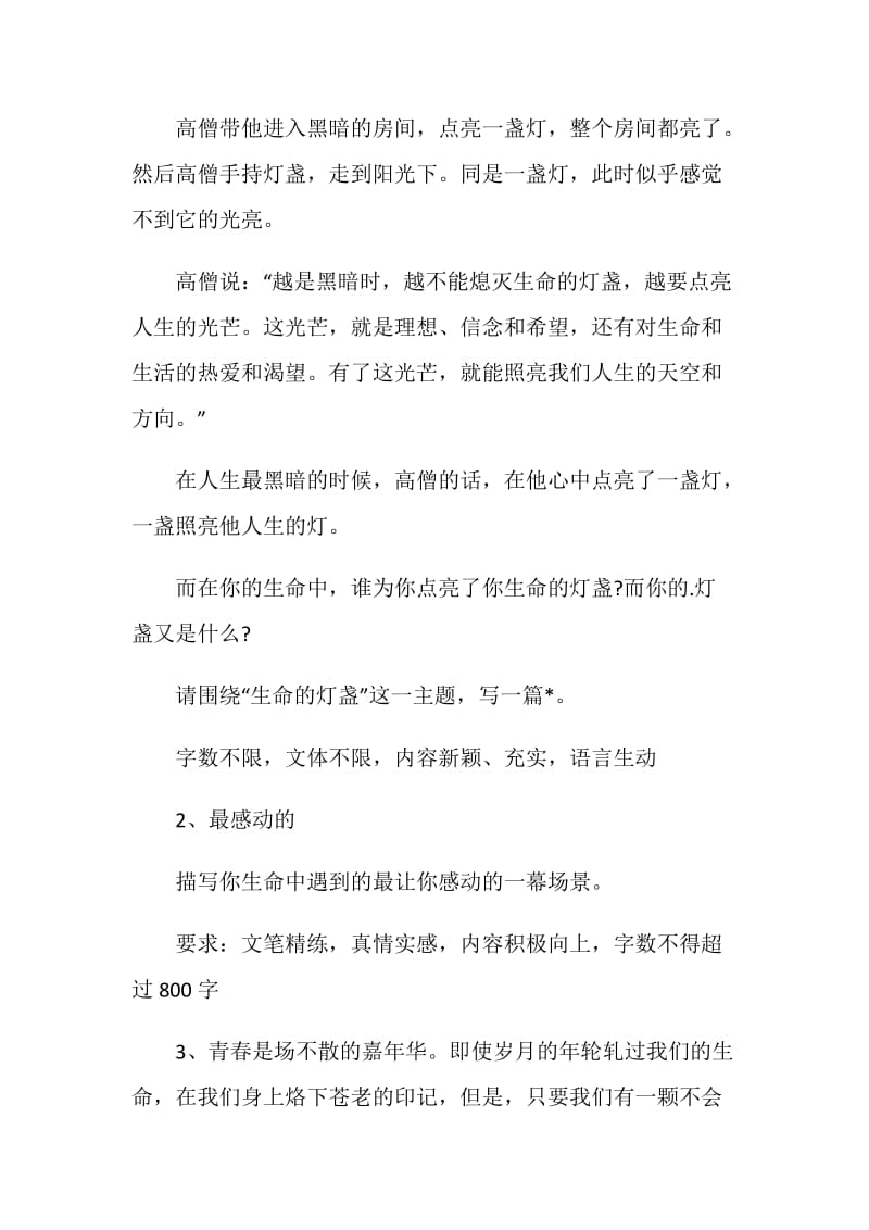 读书月主题活动策划书方案.doc_第2页