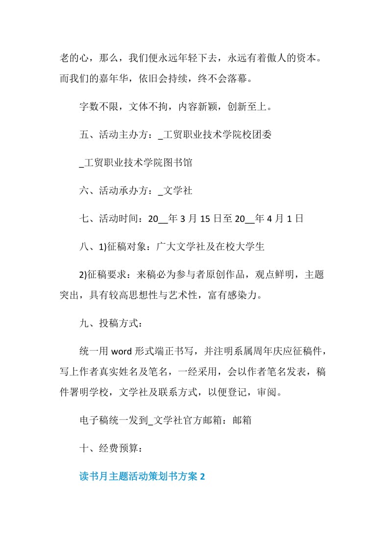 读书月主题活动策划书方案.doc_第3页