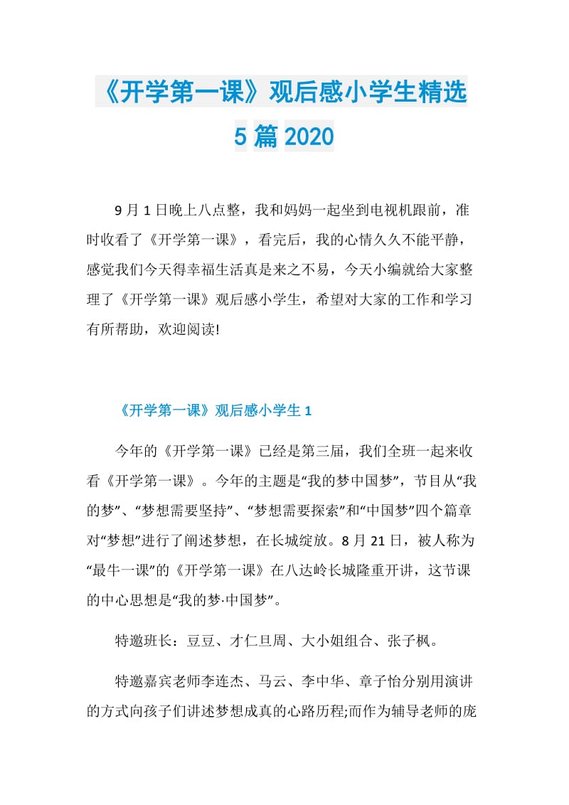 《开学第一课》观后感小学生精选5篇2020.doc_第1页