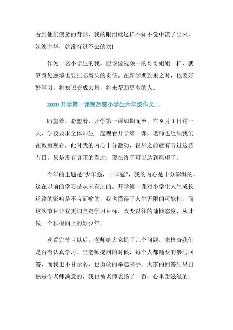 2020开学第一课观后感小学生六年级作文六篇.doc_第2页