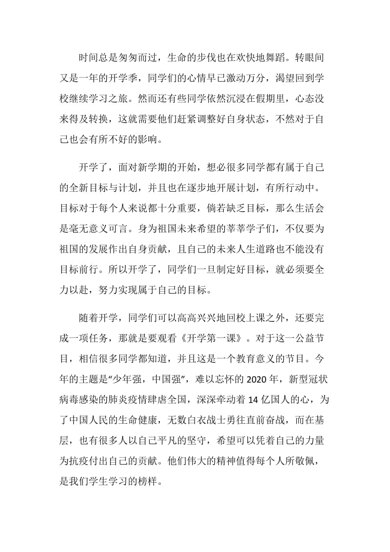 少年强中国强2020年《开学第一课》观后感想与体会范文10篇.doc_第3页