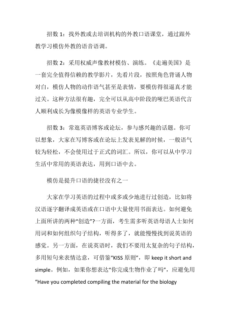 托福口语备考打基础7个高效训练方法介绍.doc_第2页