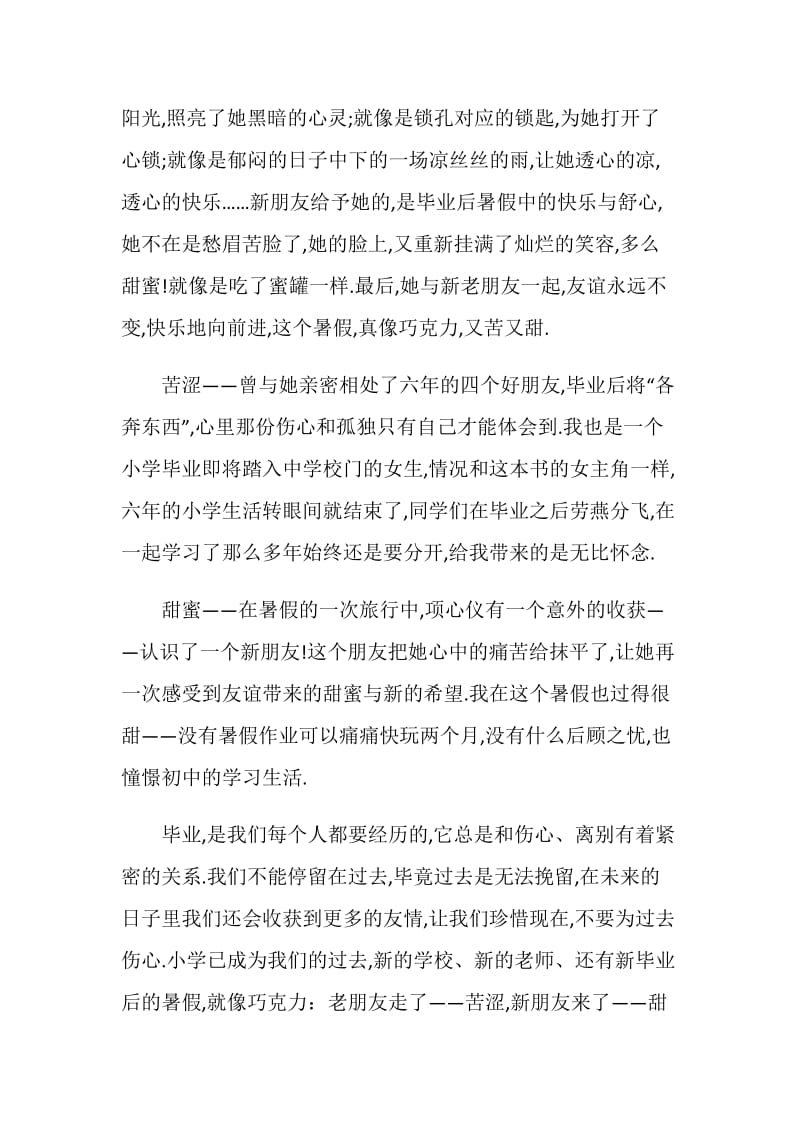 2020巧克力味的暑假读后感范文_1.doc_第2页