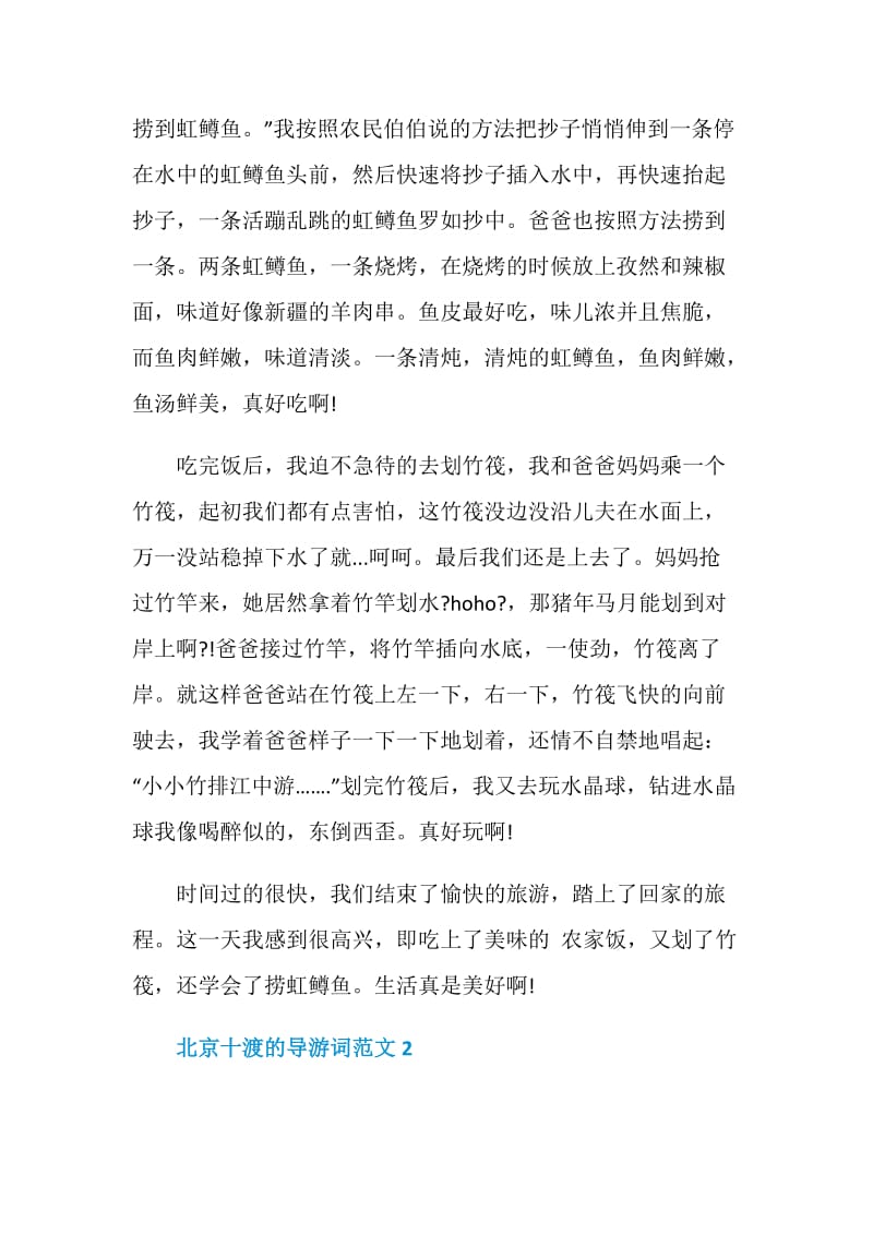 5篇介绍北京十渡的导游词范文.doc_第2页