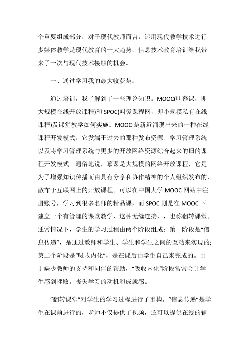 教师信息培训总结报告_1.doc_第3页