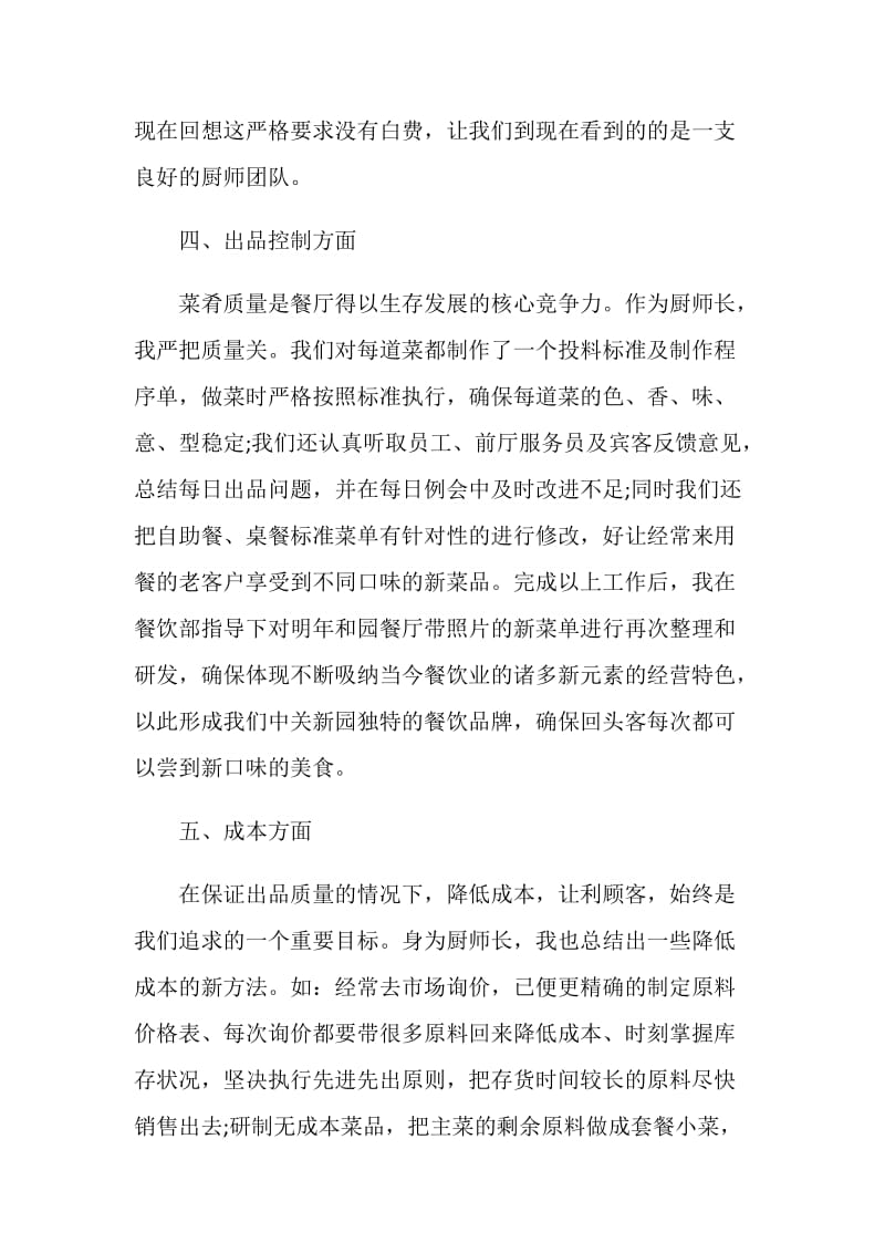 厨师长年终总结报告2020.doc_第3页