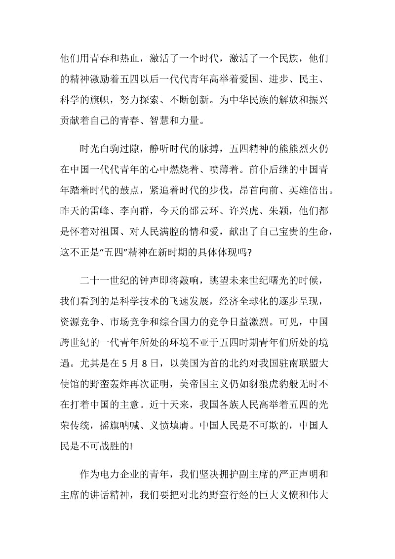 全国青联第十三届全委会观后感心得感想5篇精选.doc_第2页